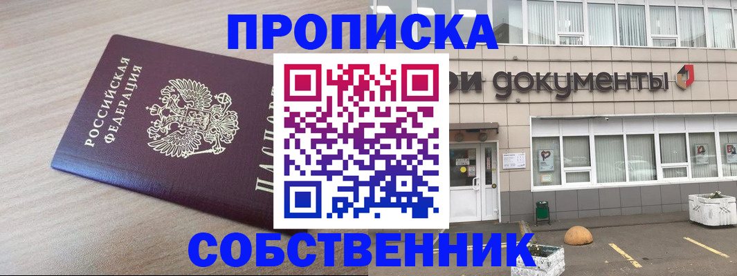 временная прописка в Тихорецке