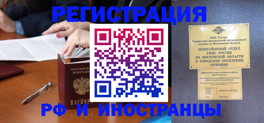 купить прописку в Тихорецке