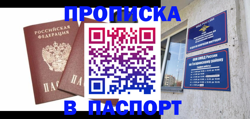 купить прописку в Тихорецке
